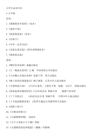 小学生必读书目