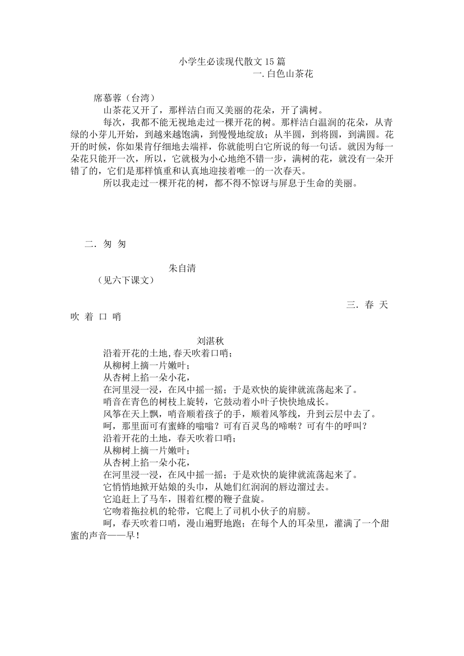 小学生必读现代散文15篇_第1页
