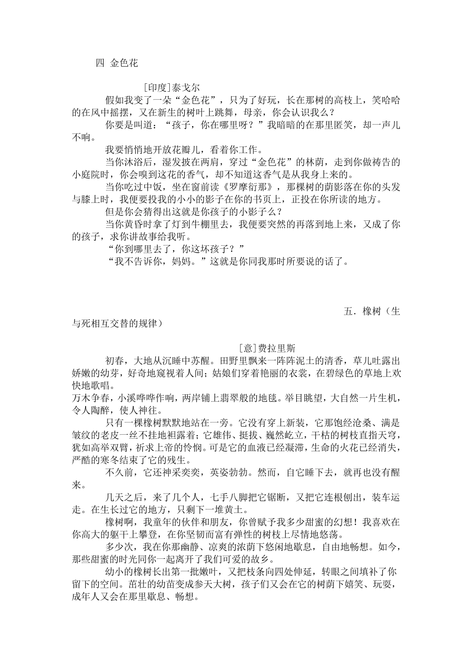 小学生必读现代散文15篇_第2页