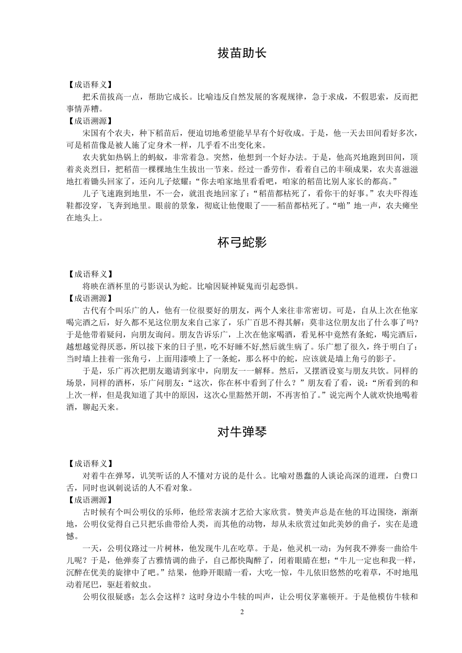 小学生必读成语故事_第2页