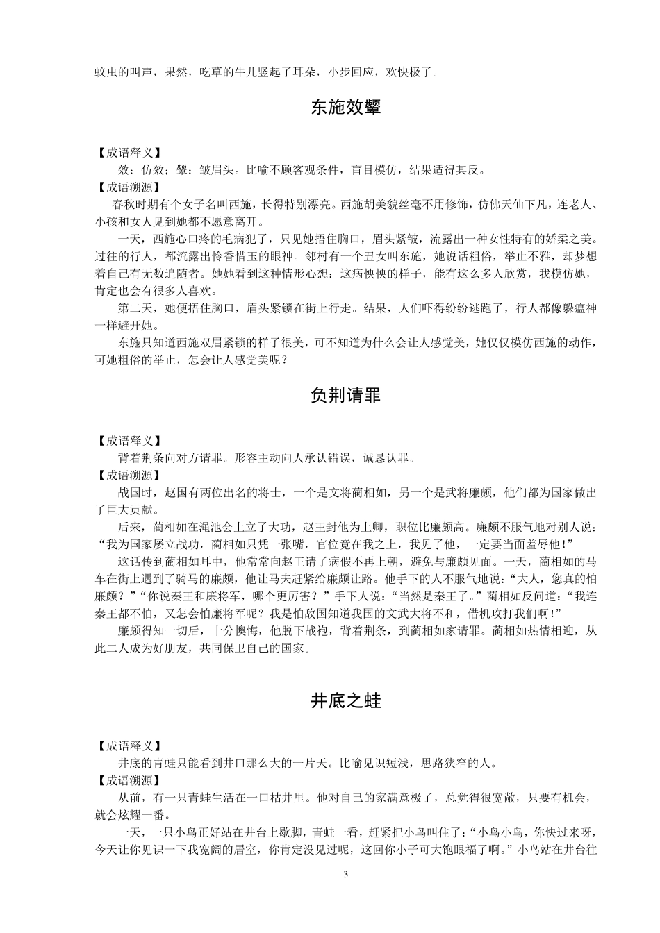 小学生必读成语故事_第3页