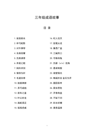 小学生必读成语故事