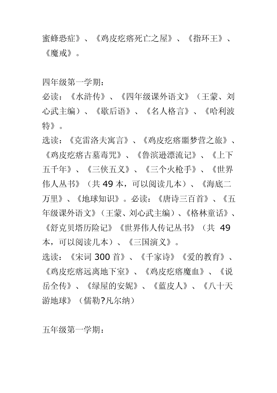 小学生必读课外书目_第3页