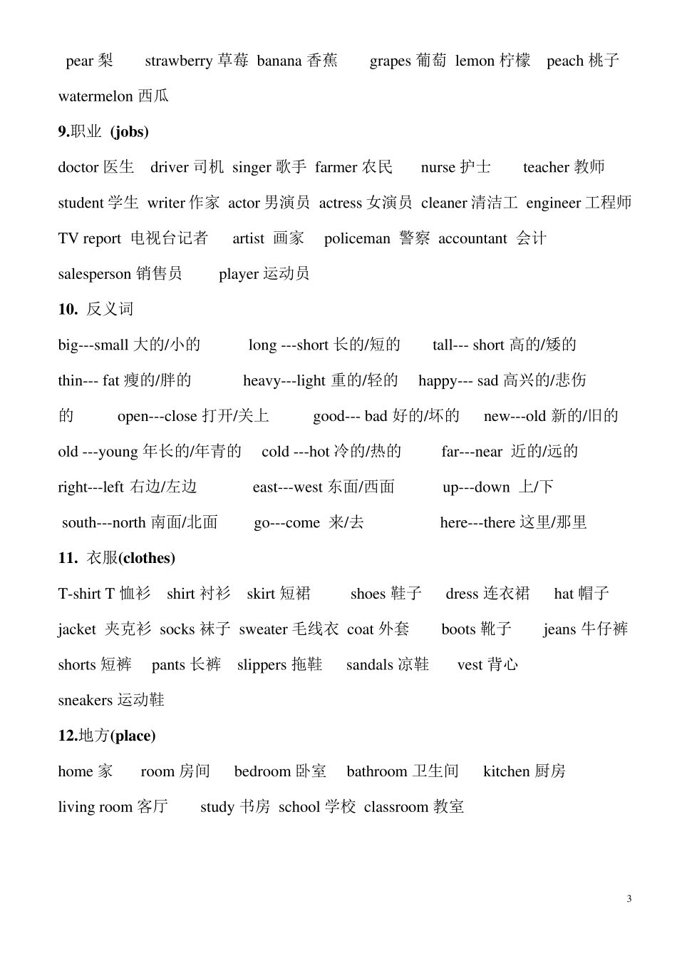 小学生必须掌握单词总汇_第3页