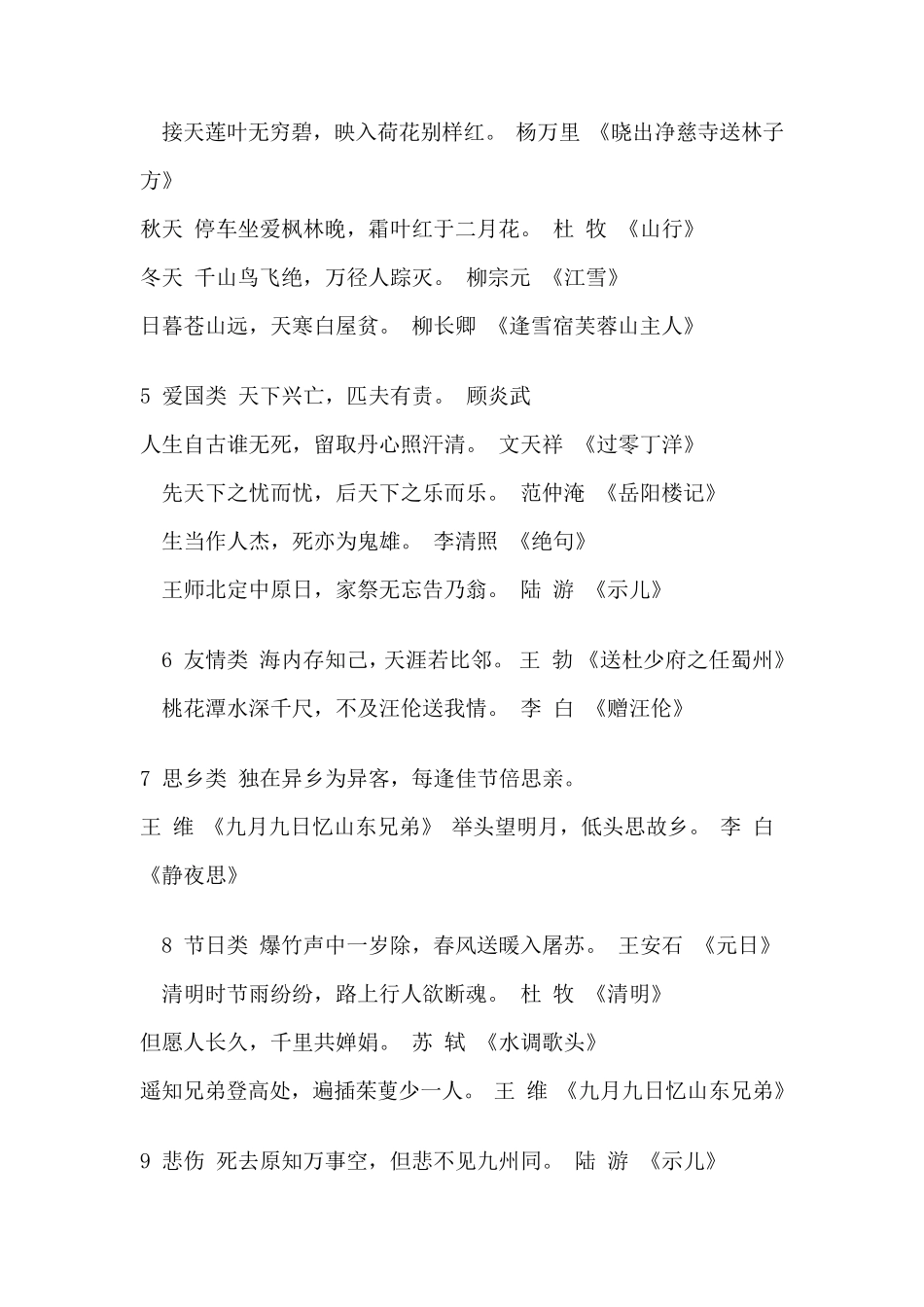 小学生必须掌握的《小学语文》基础知识_第2页