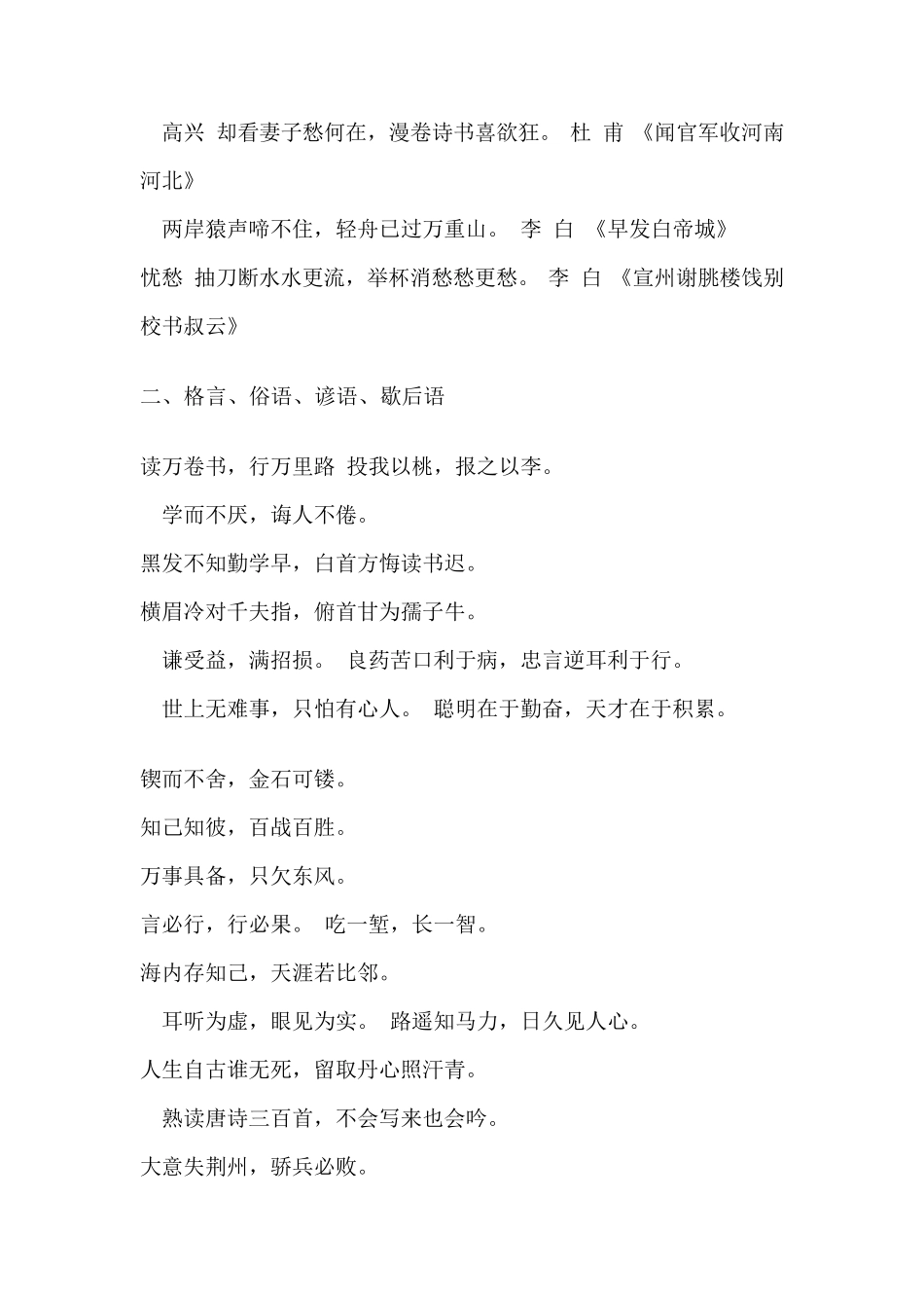 小学生必须掌握的《小学语文》基础知识_第3页