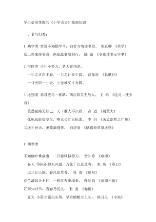 小学生必须掌握的《小学语文》基础知识