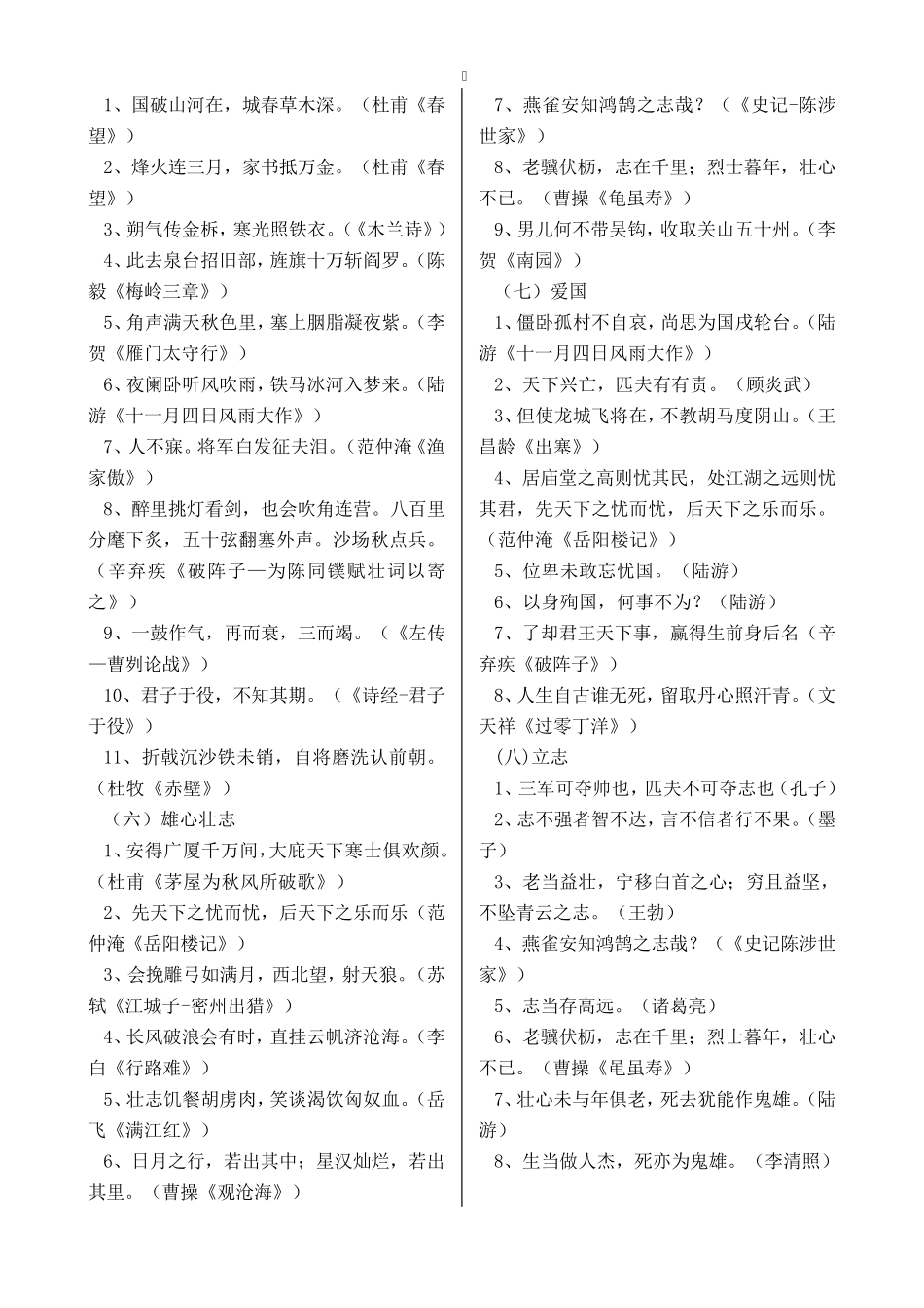 小学生必须掌握的古诗词名句及积累运用_第2页