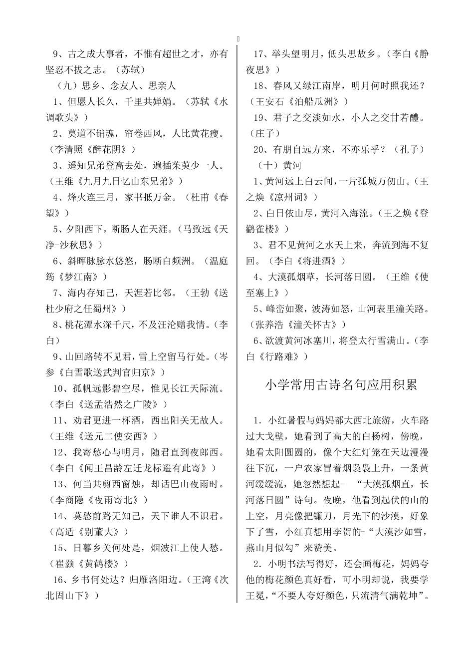 小学生必须掌握的古诗词名句及积累运用_第3页