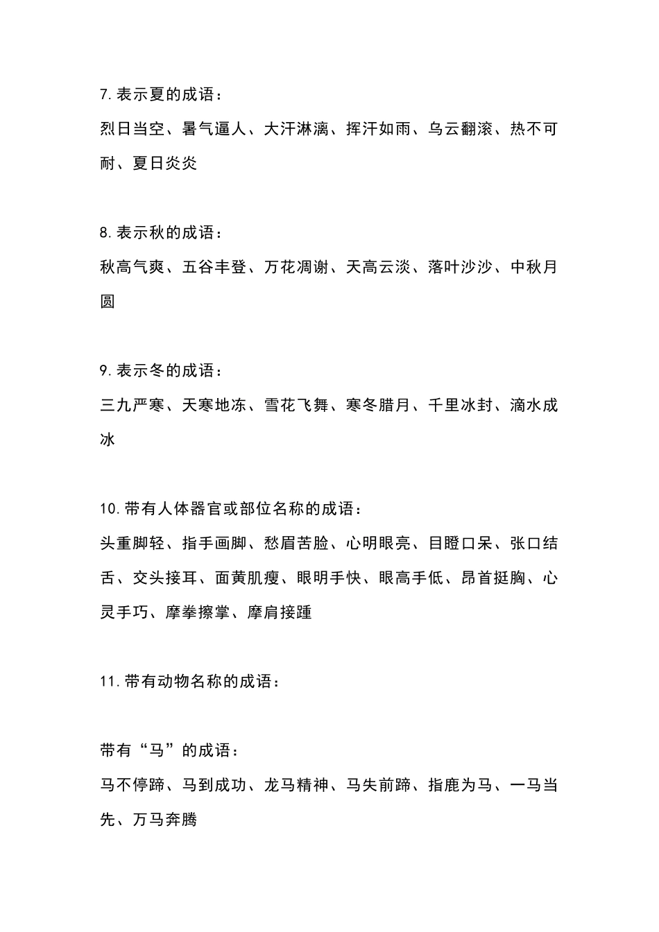 小学生必须掌握的语文词语大全_第2页