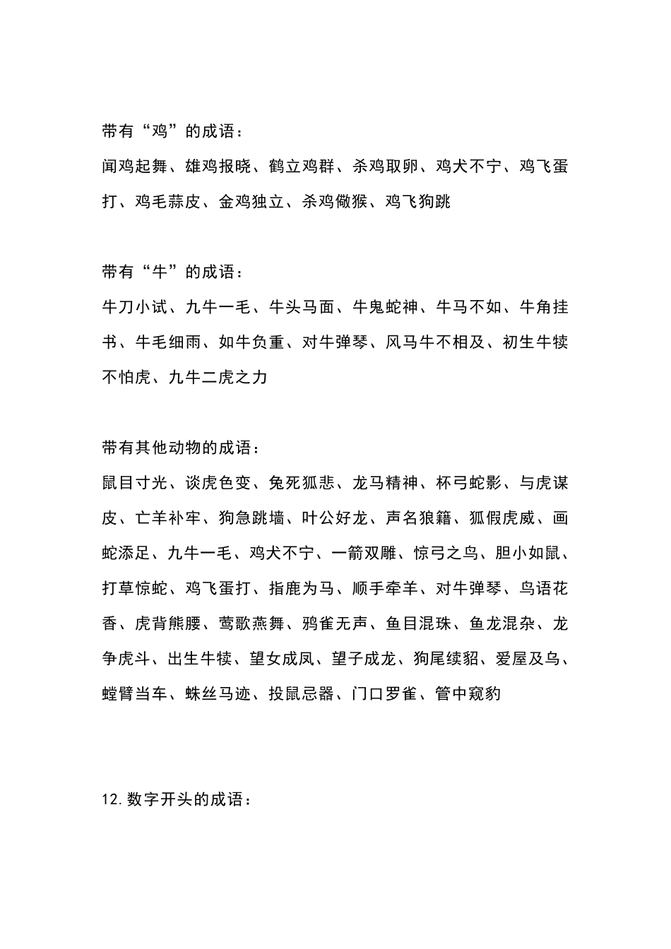 小学生必须掌握的语文词语大全_第3页