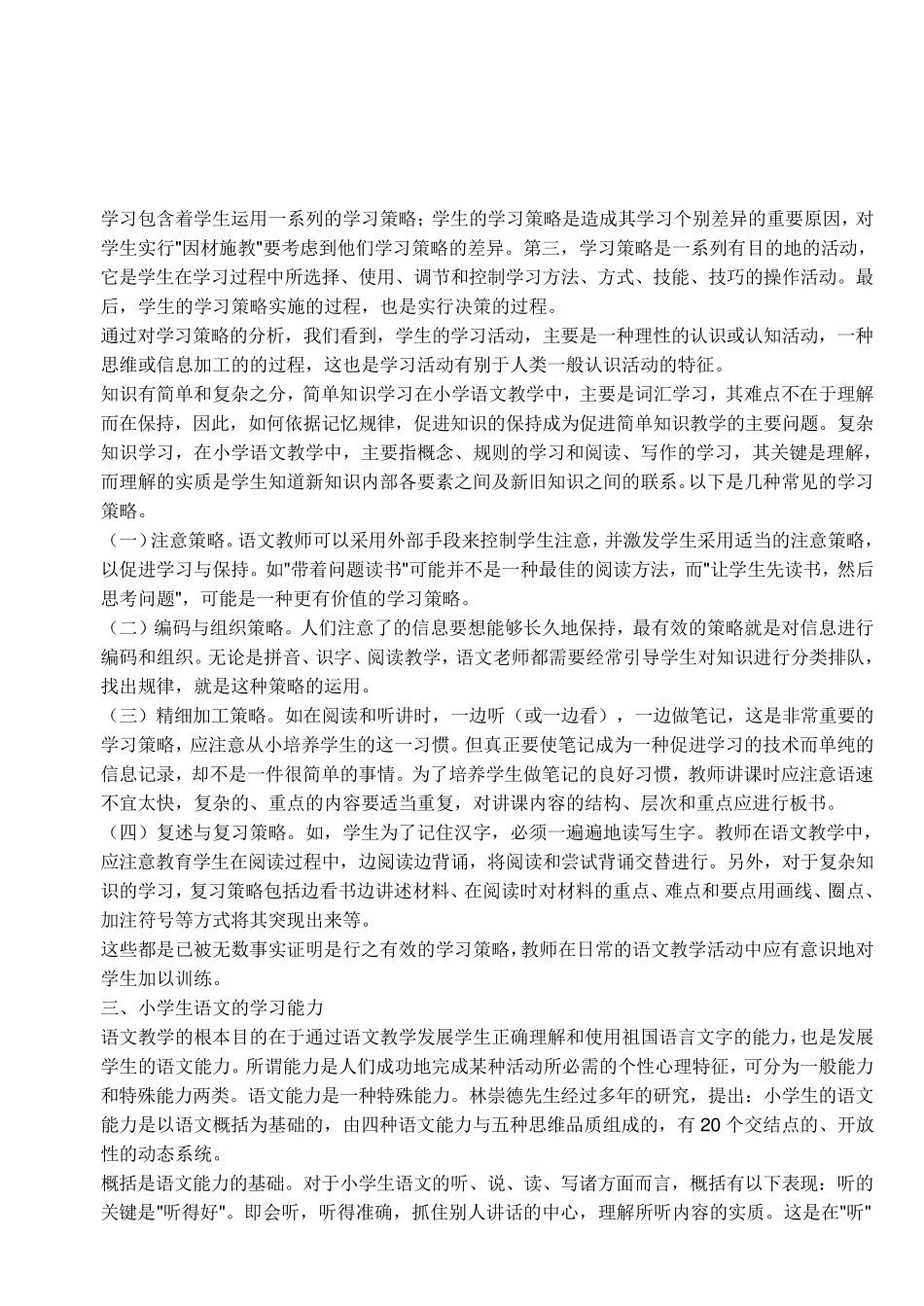 小学生怎样学好语文_第2页