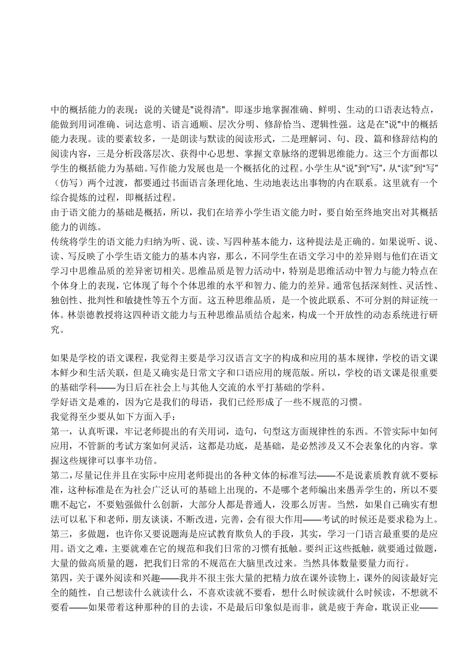 小学生怎样学好语文_第3页