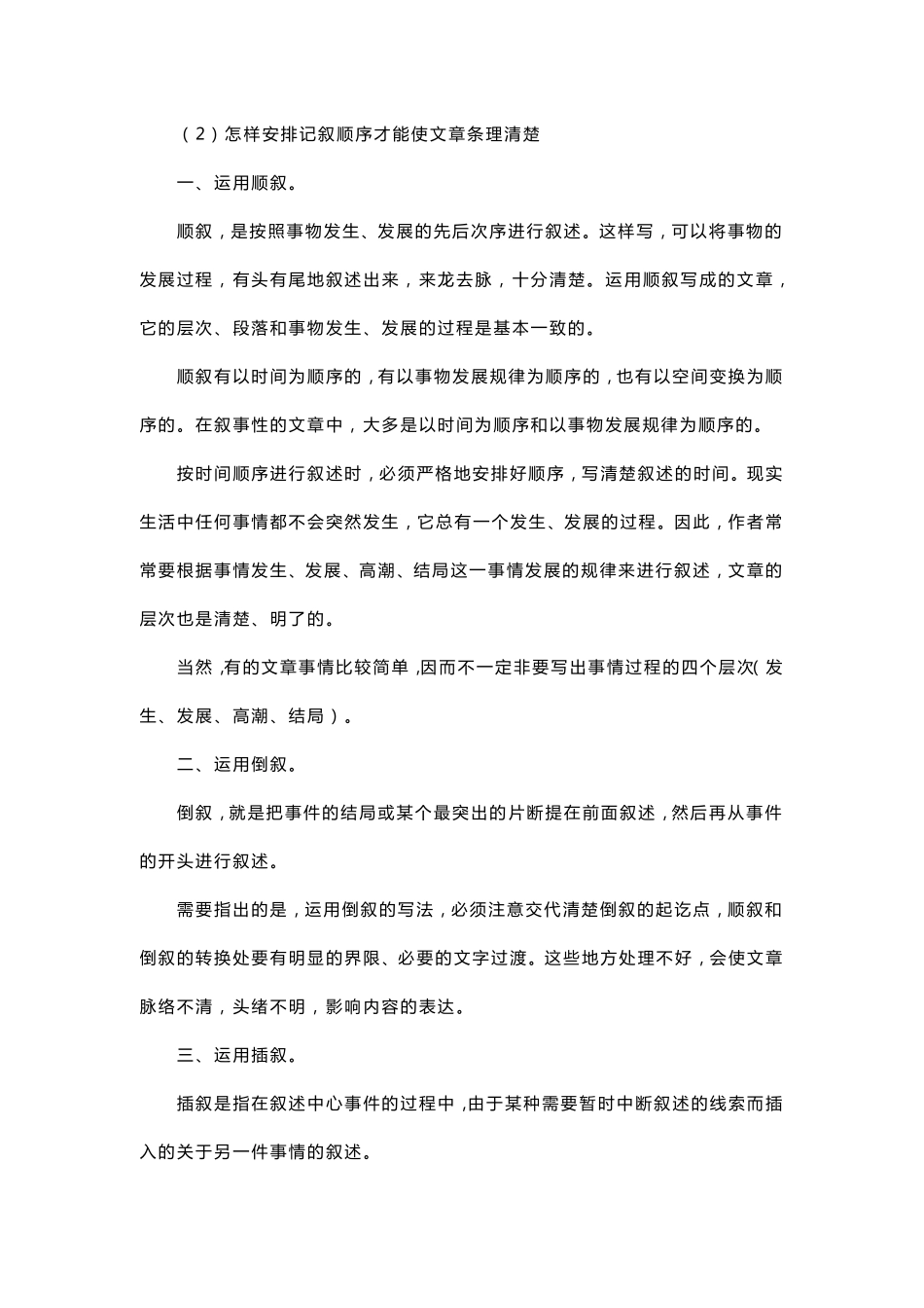 小学生怎么写记事作文_第2页