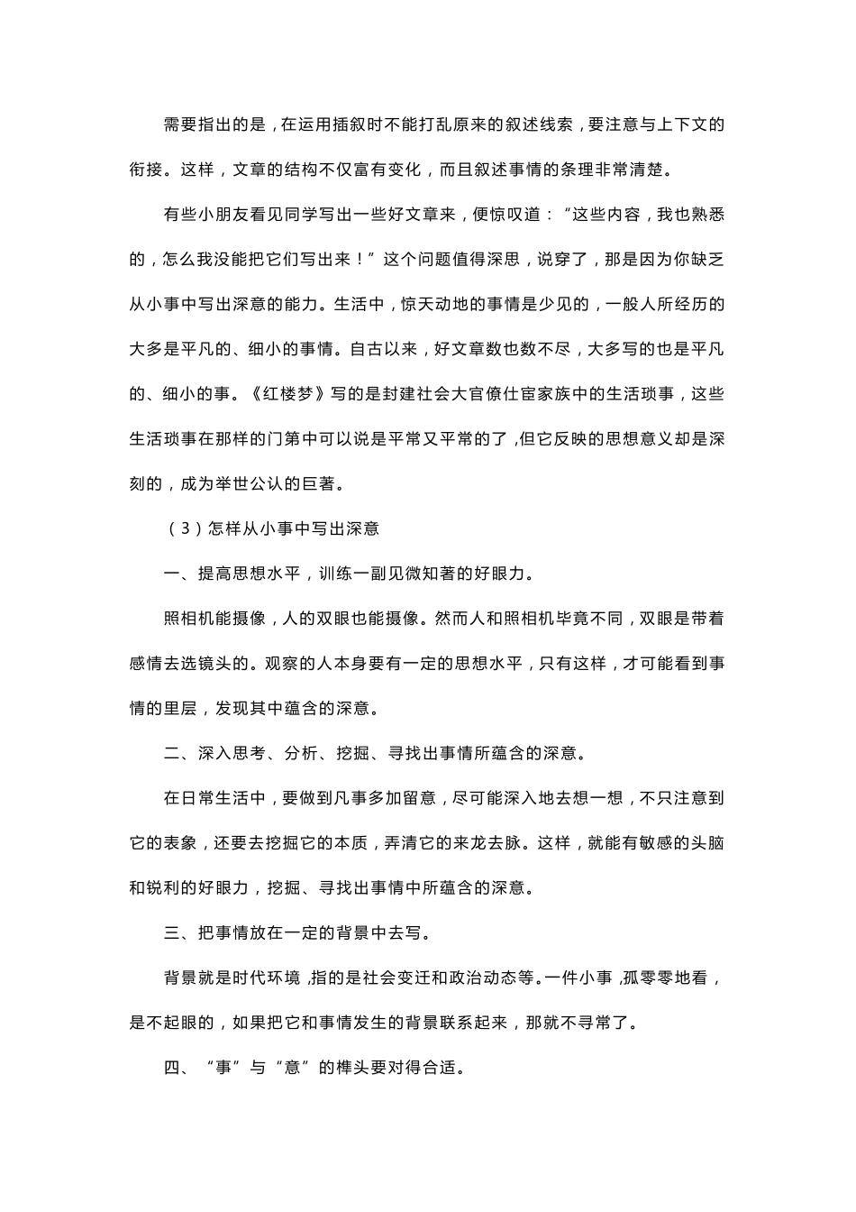 小学生怎么写记事作文_第3页