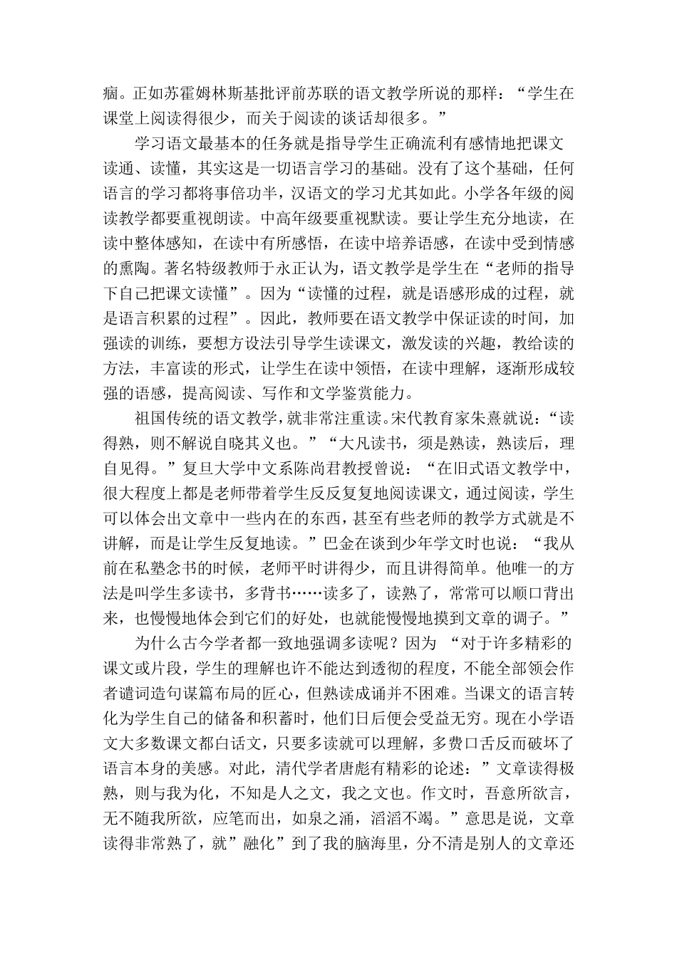小学生怎样才能学好语文呢_第3页