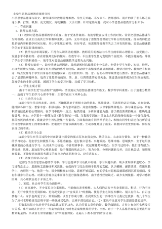 小学生思想品德教育现状分析
