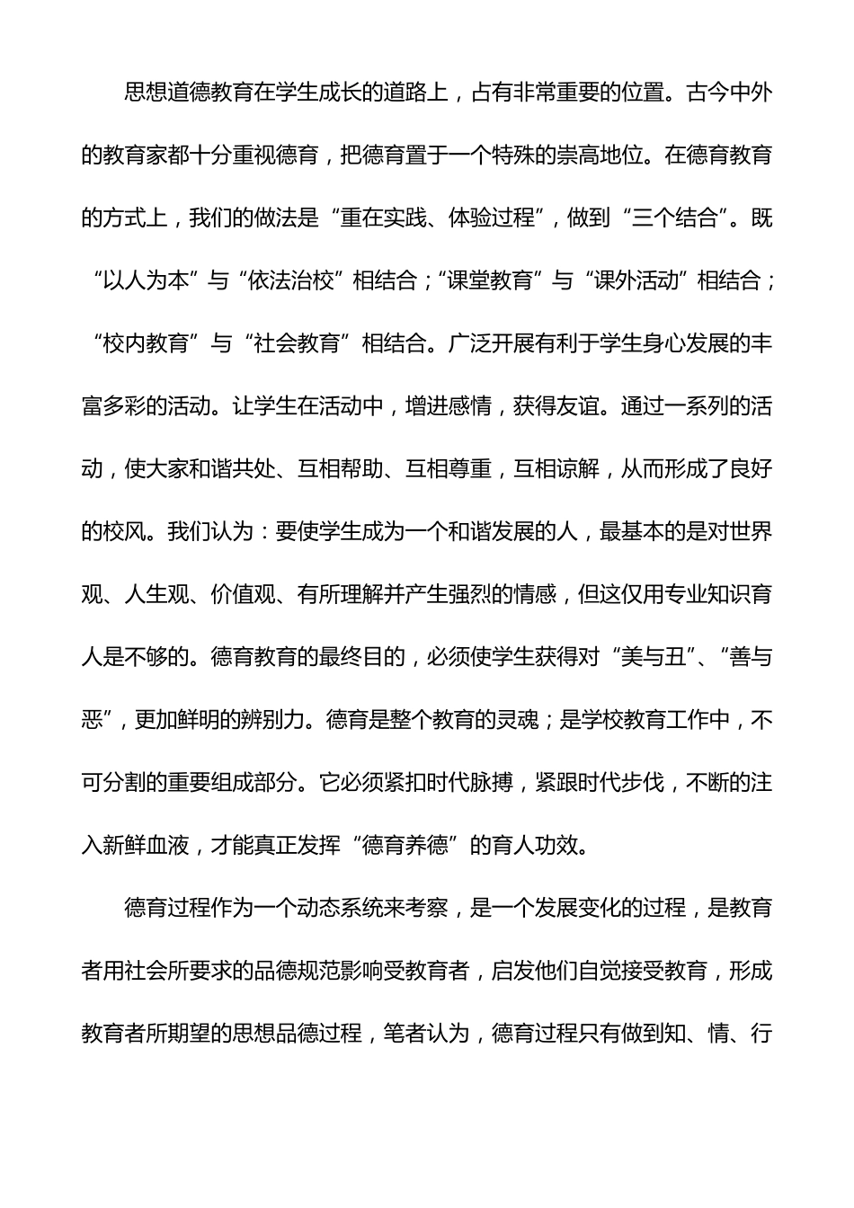 小学生思想道德教育_第2页