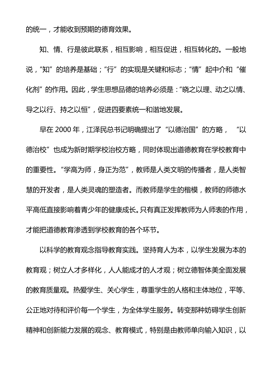 小学生思想道德教育_第3页