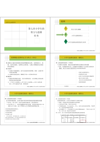 小学生思维的发展与培养