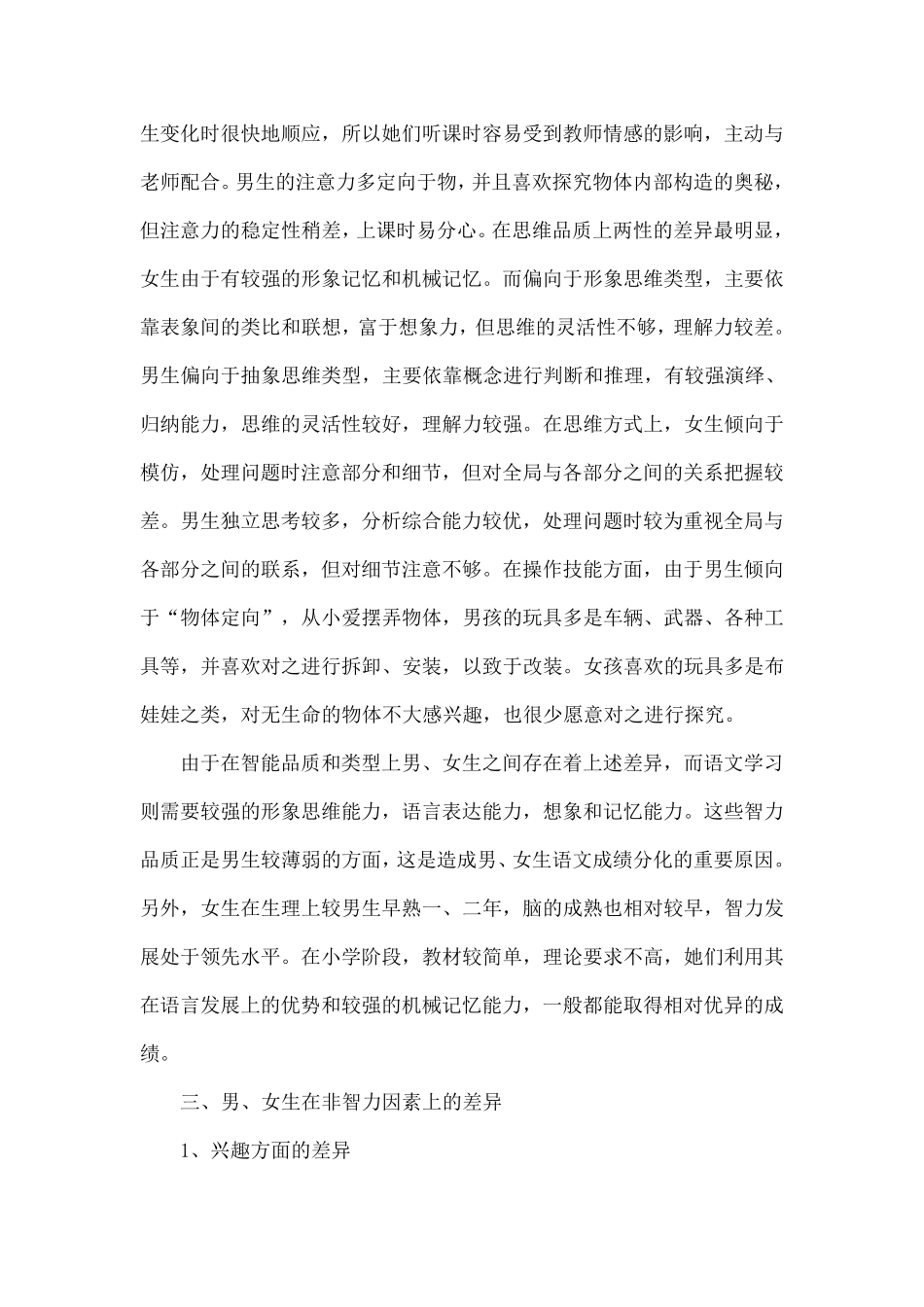 小学生性别差异对语文学习的影响分析及对策_第2页