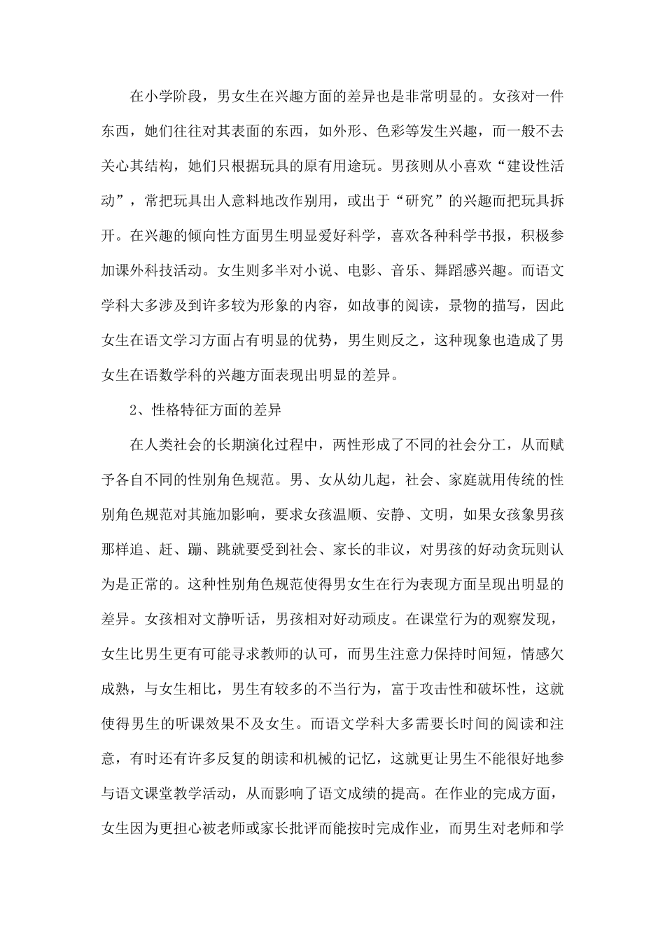 小学生性别差异对语文学习的影响分析及对策_第3页