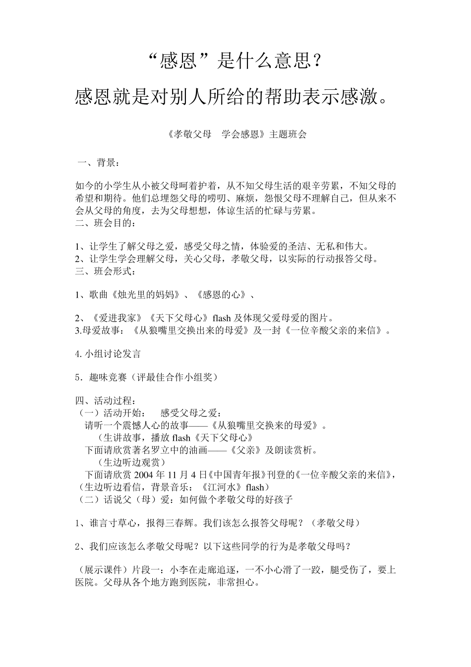 小学生感恩主题班会_第1页