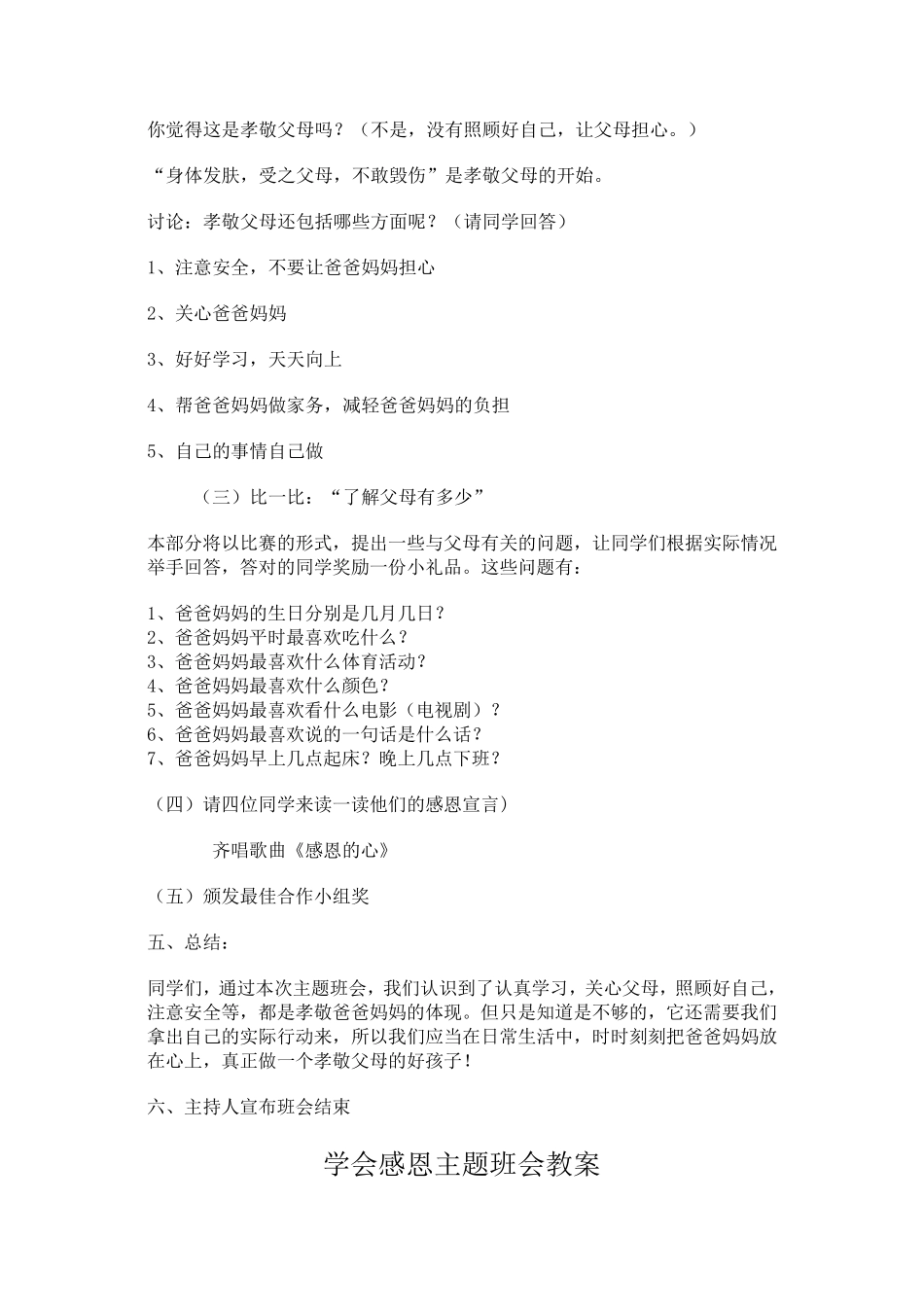 小学生感恩主题班会_第2页