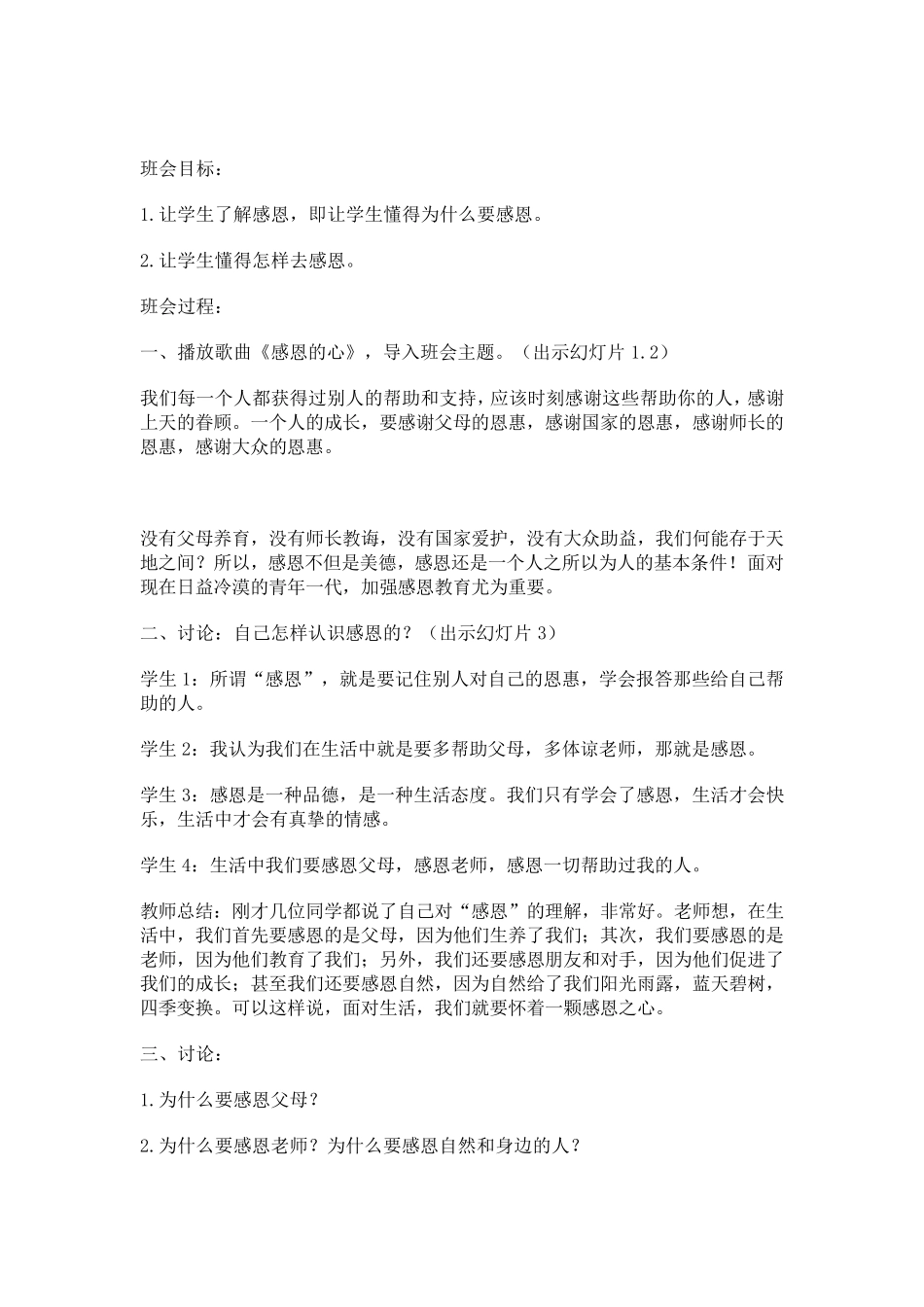 小学生感恩主题班会_第3页