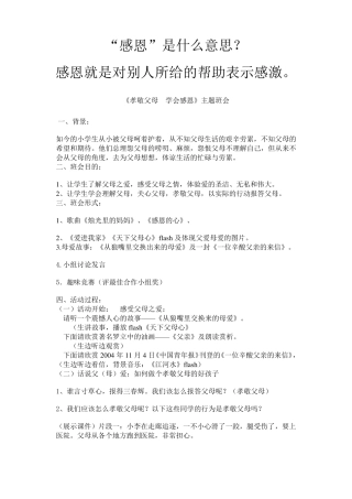 小学生感恩主题班会