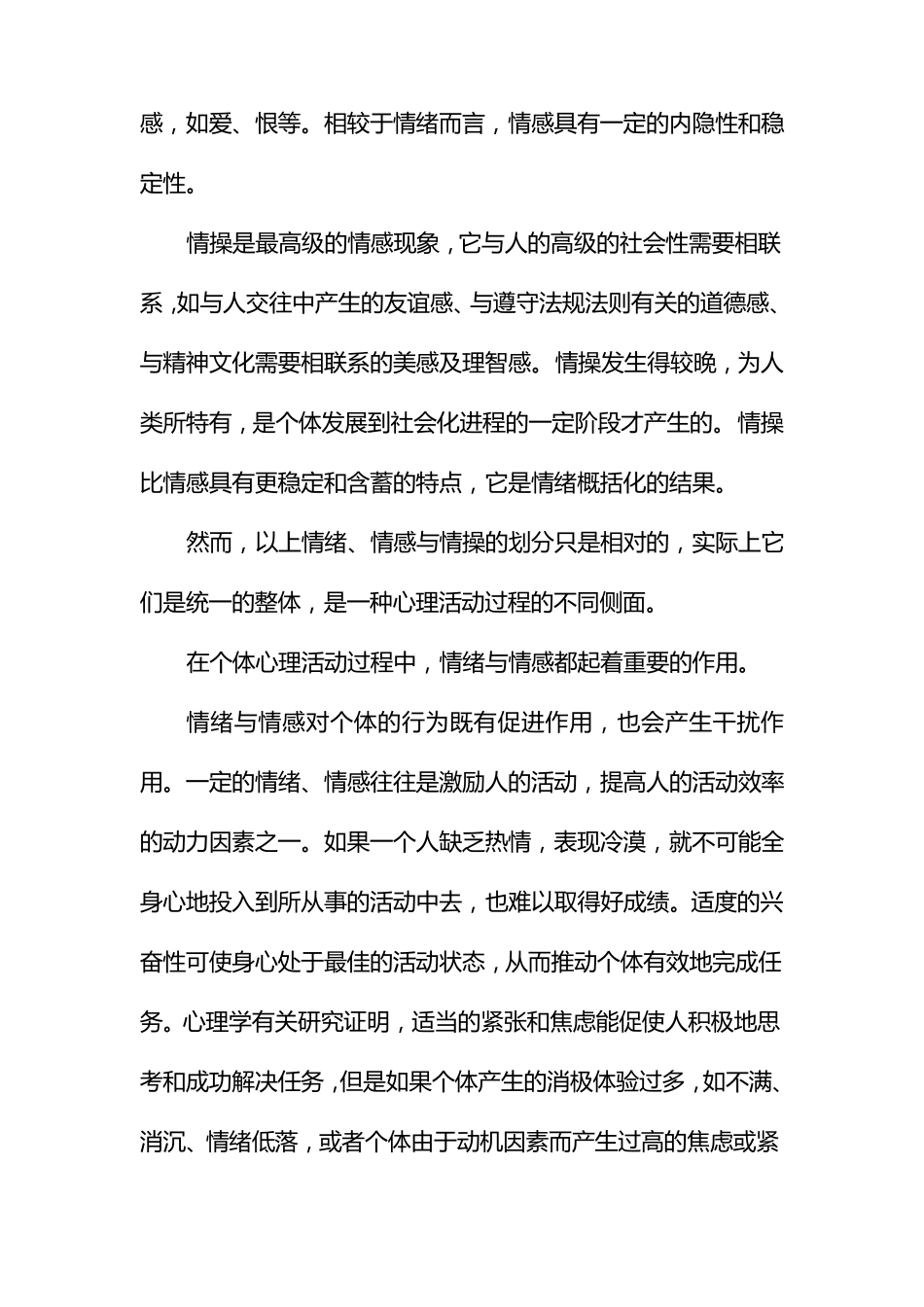 小学生情绪的发展及其特点_第2页