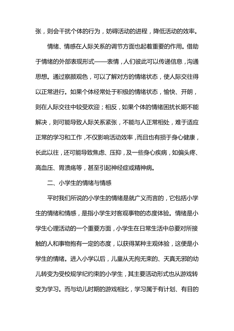 小学生情绪的发展及其特点_第3页