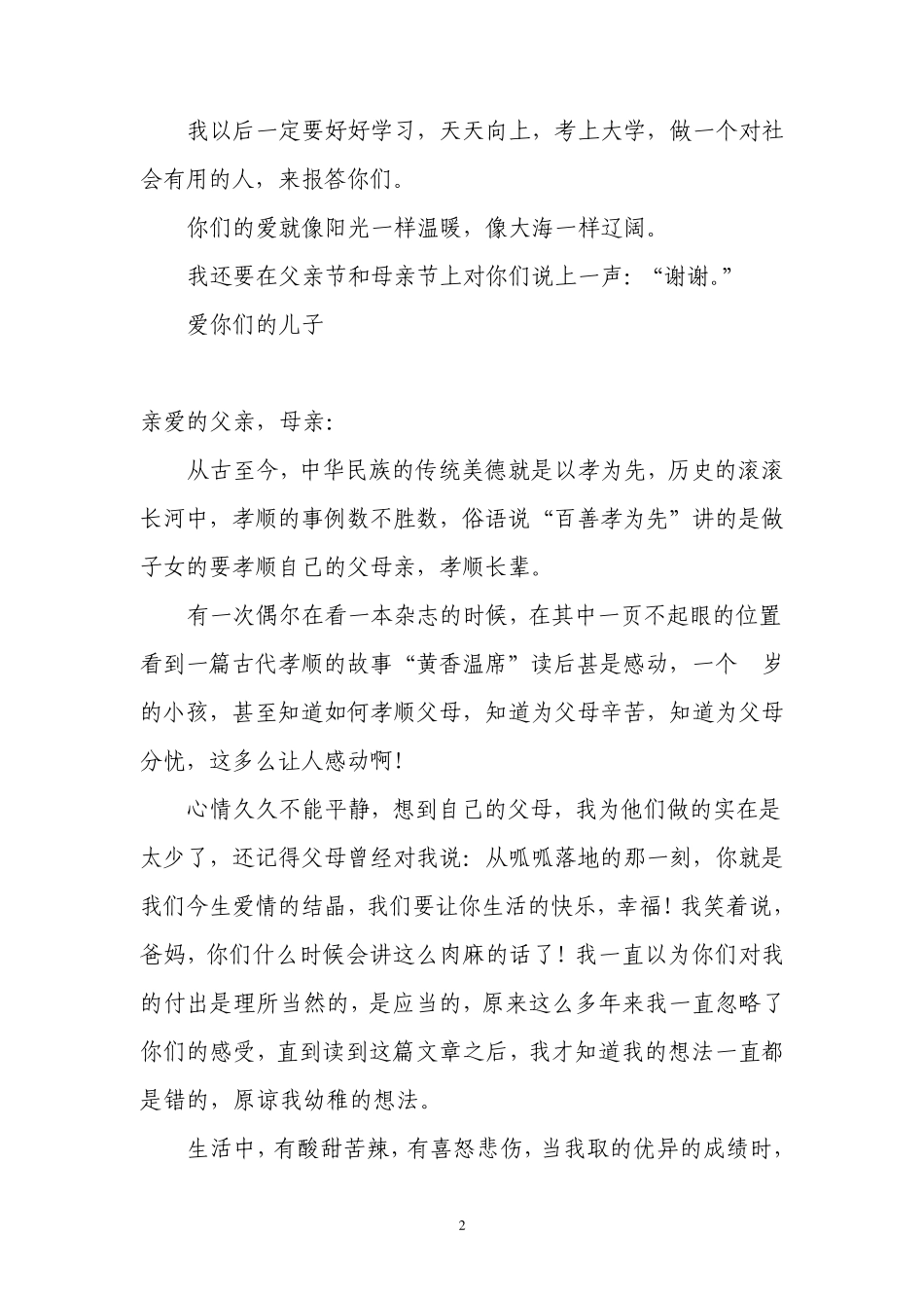 小学生感恩书信大赛征文_第2页