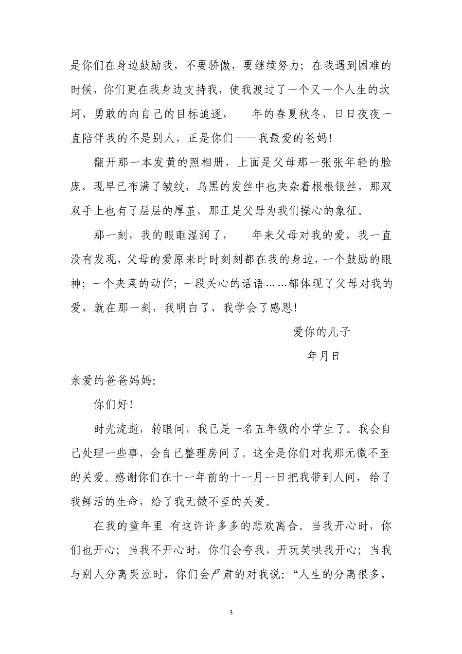 小学生感恩书信大赛征文_第3页