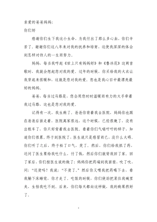 小学生感恩书信大赛征文