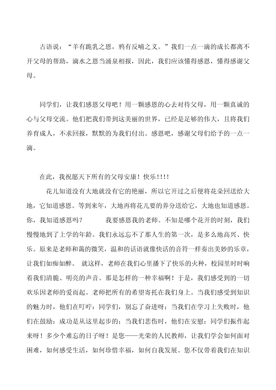 小学生感恩演讲稿四年级_第2页