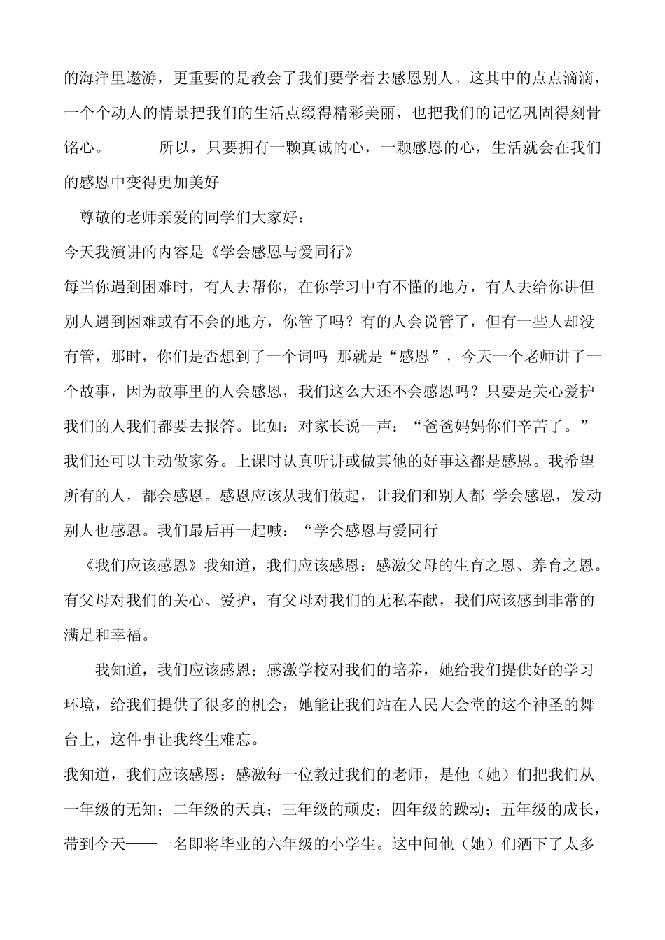 小学生感恩演讲稿四年级_第3页