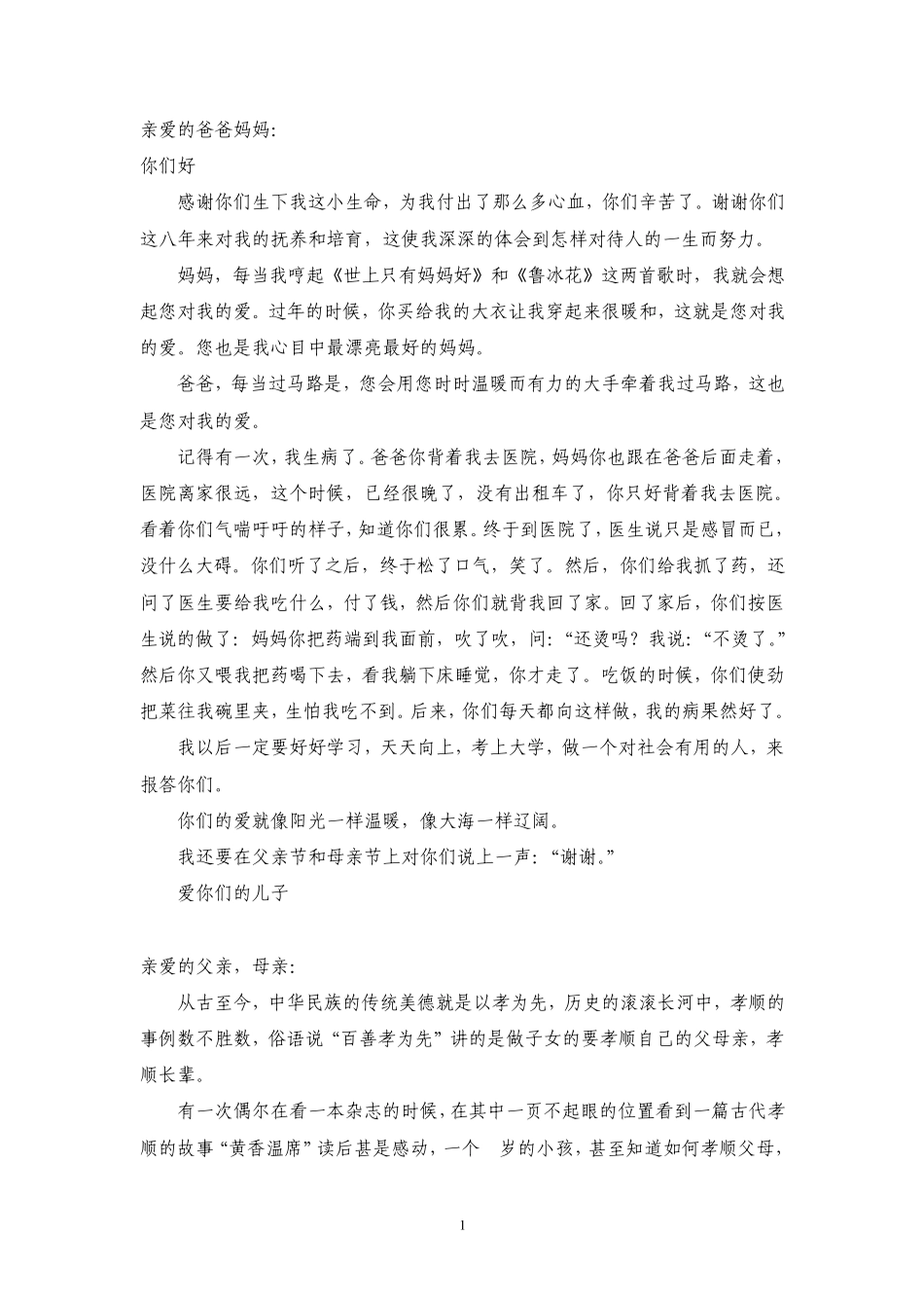 小学生感恩父母作文范文_第1页