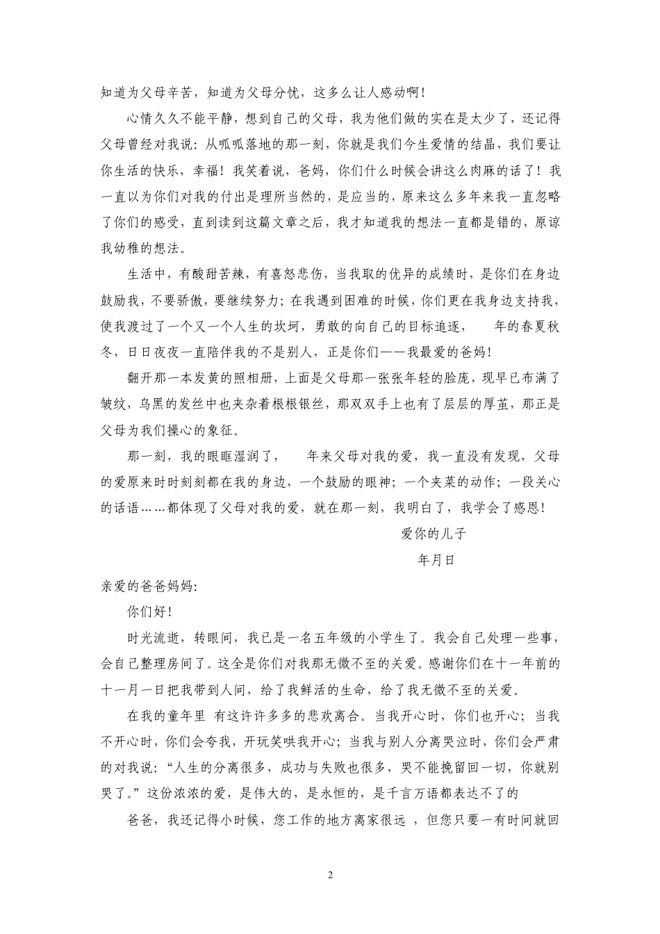 小学生感恩父母作文范文_第2页