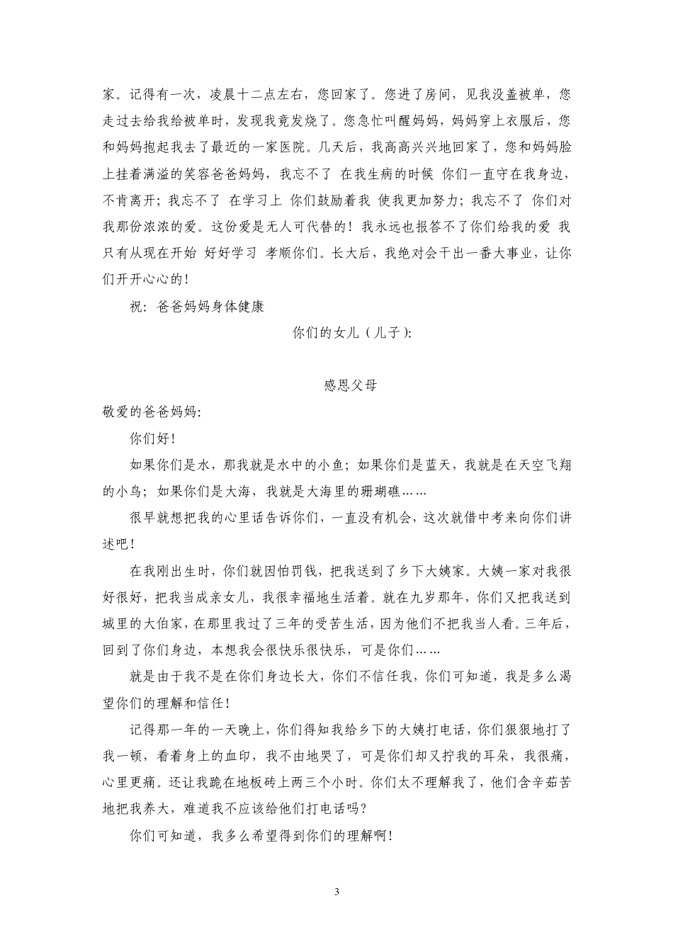 小学生感恩父母作文范文_第3页