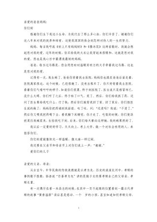 小学生感恩父母作文范文