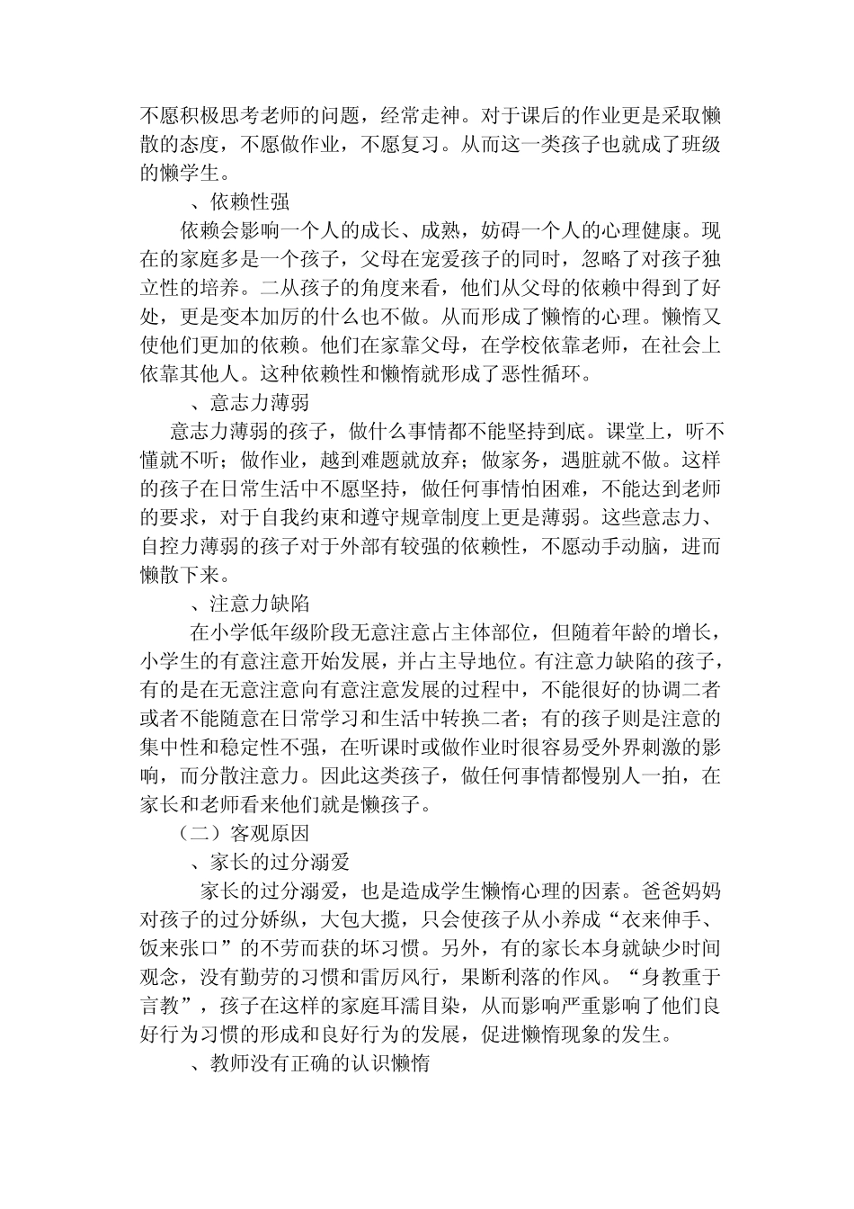 小学生懒惰心理的成因及纠正_第2页