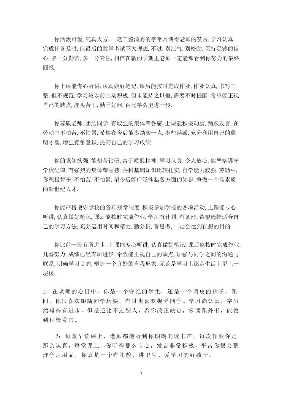 小学生成绩单评语集锦_第2页