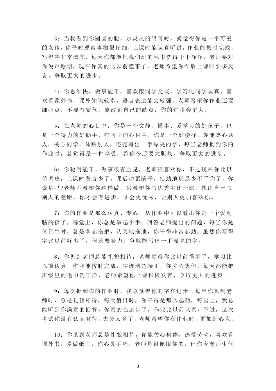 小学生成绩单评语集锦_第3页