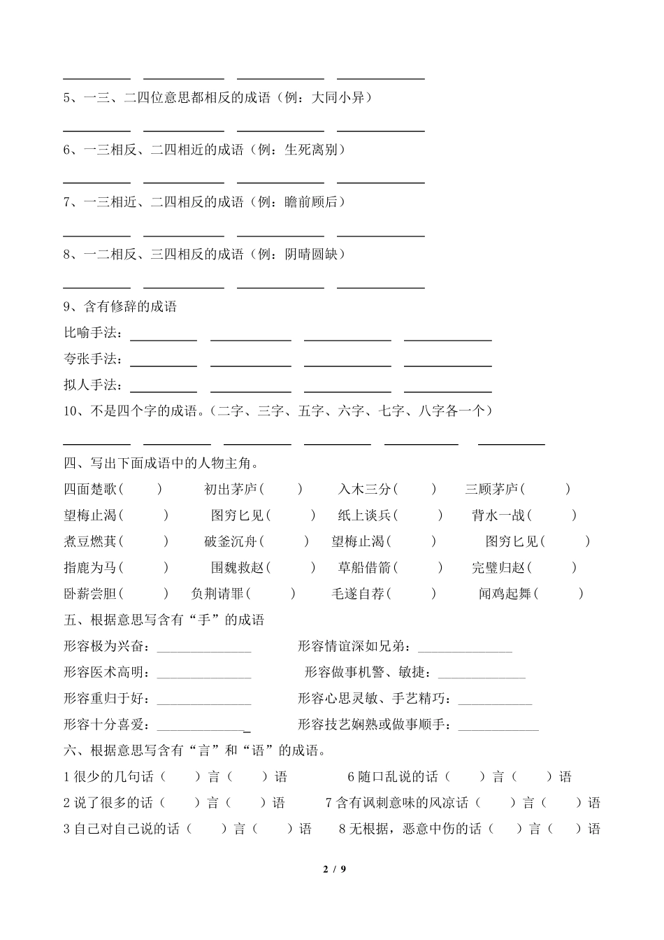 小学生成语专项训练_第2页