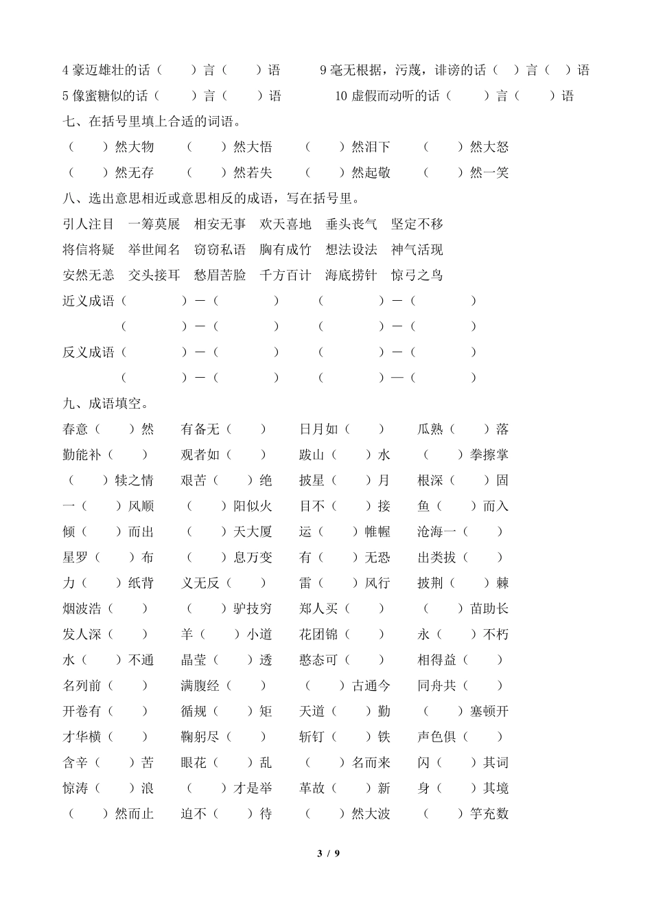 小学生成语专项训练_第3页