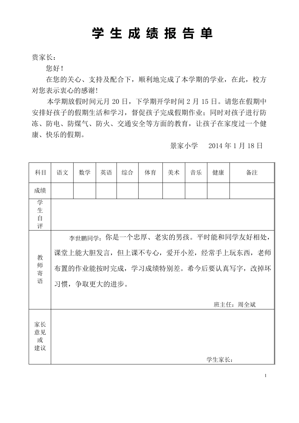 小学生成绩报告单_第1页