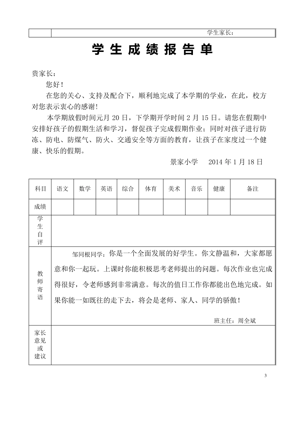 小学生成绩报告单_第3页