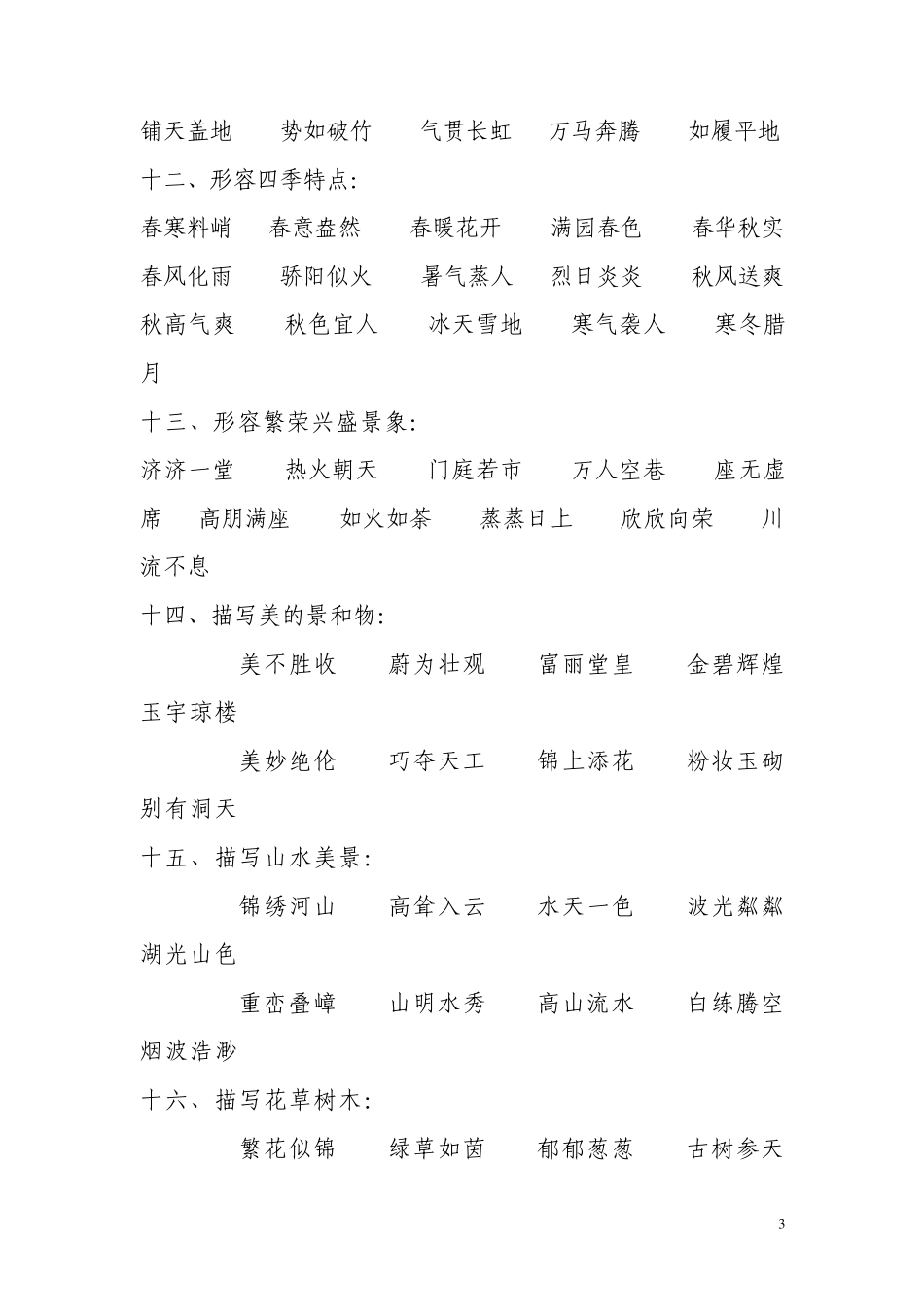 小学生成语典故_第3页