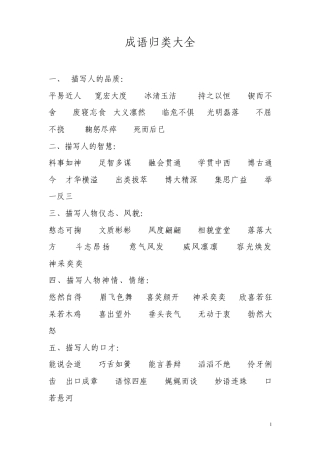 小学生成语典故